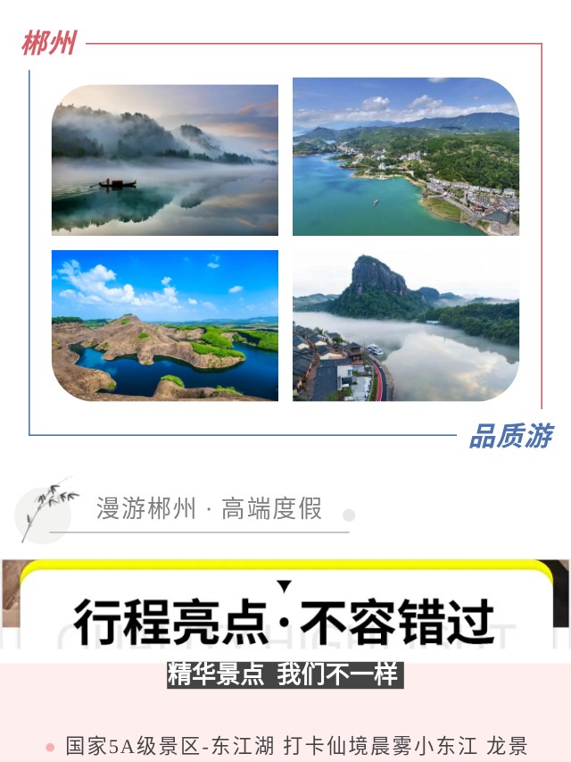 郴州旅行社推薦郴州冬季旅游性價比之選3天2晚精品小團2人起定郴州天天接團東江湖高椅嶺